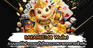 BARAMEE168 Wallet