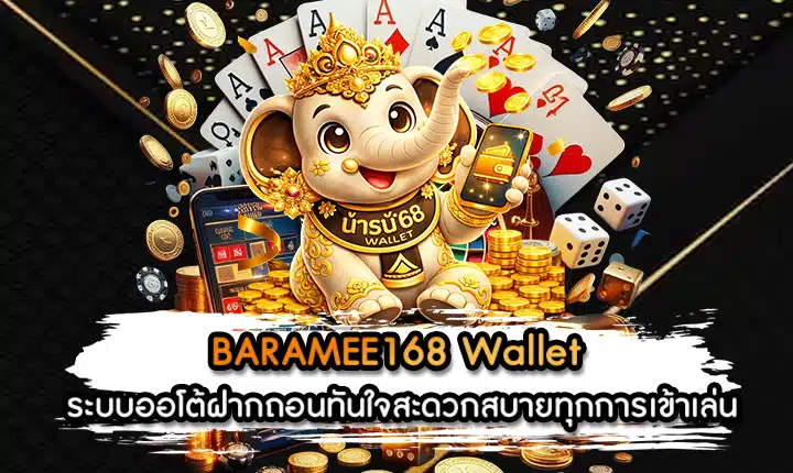 BARAMEE168 Wallet