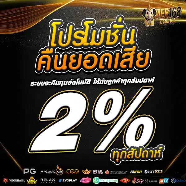 โปรคืนยอดเสีย