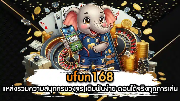 ufun168